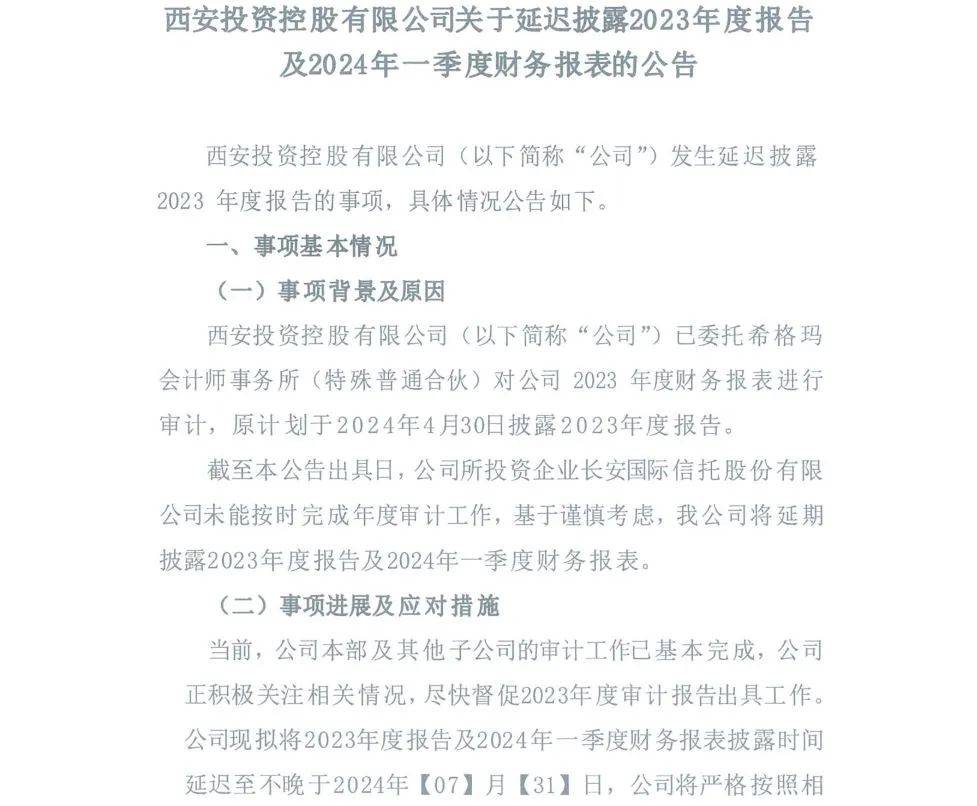 包含剑桥科技：延期披露2023年年度报告的词条  第2张