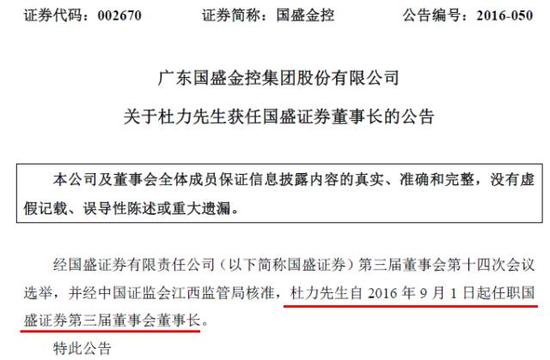  *** 核准国盛证券恢复正常经营( *** 核准国盛证券恢复正常经营了吗)  第2张