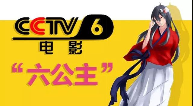 免费看cctv6在线直播(cctv6视频在线观看免费直播视频)  第2张