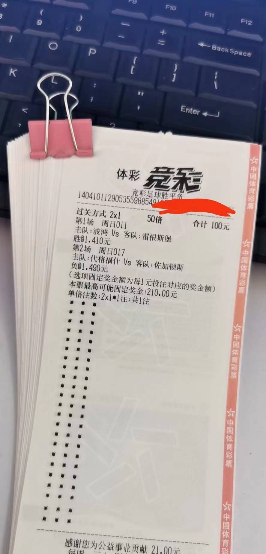 竞彩足球怎么买(竞彩足球怎么买中奖概率更高)  第2张