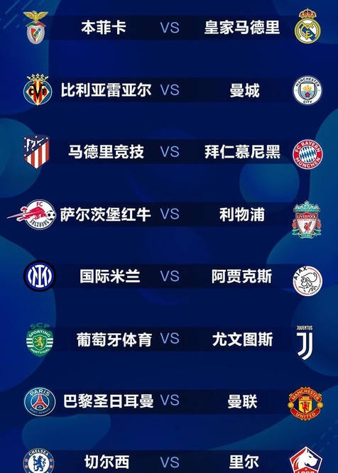 2022欧冠16强比赛时间(20202021欧冠16强对阵时间)  第1张
