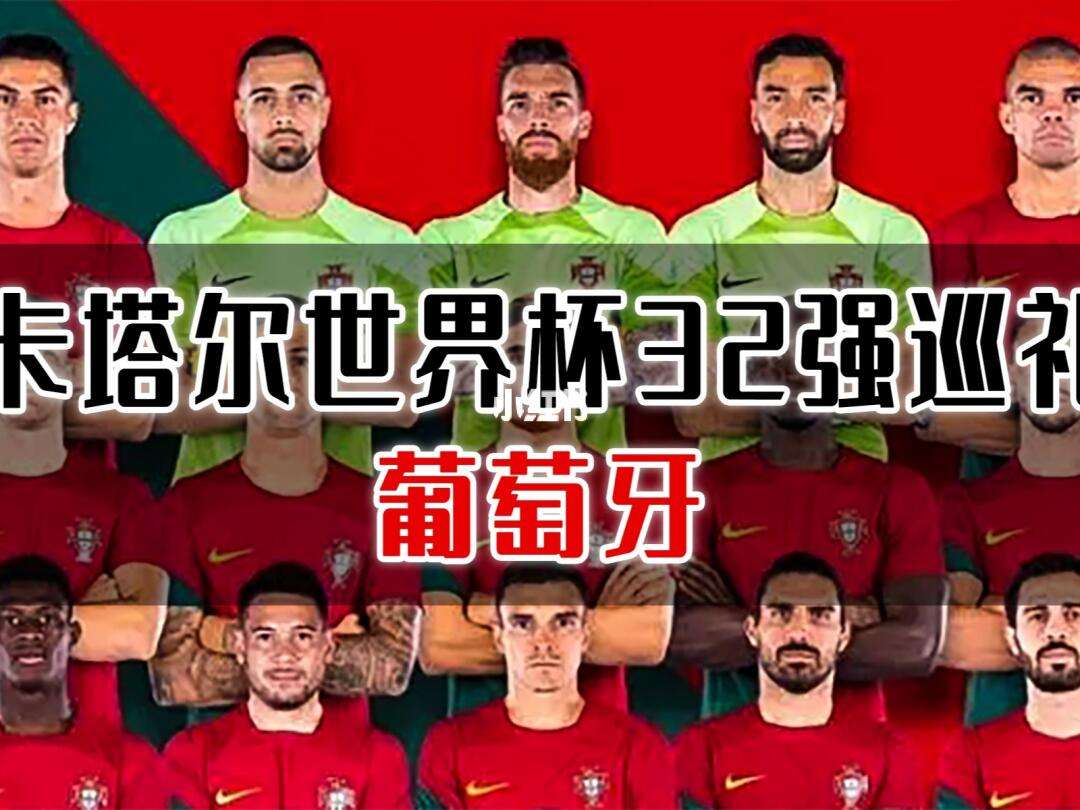 2022世界杯32强名单(2022世界杯32支球队出来)  第1张