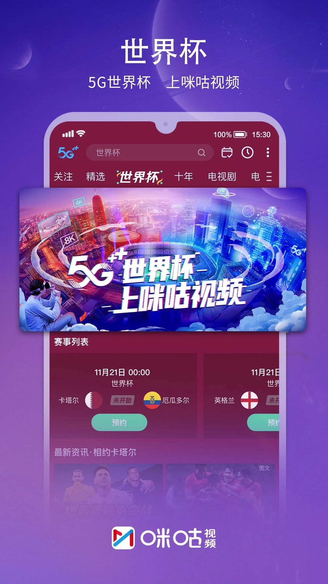 咪咕视频体育直播在线观看免费(咪咕视频体育直播在线观看免费低调)  第1张