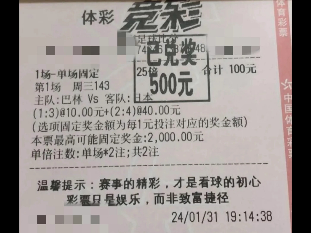 足彩竞彩足球(足彩竞彩足球比分澳客)  第1张