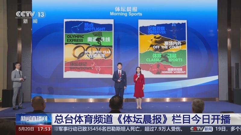 中央五台体育台现场直播(中央五台体育台现场直播节目)  第2张