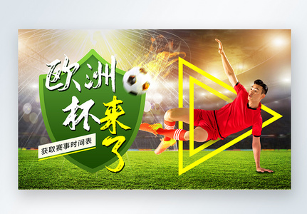 ppt模板欧洲杯(关于欧洲杯的ppt)  第1张