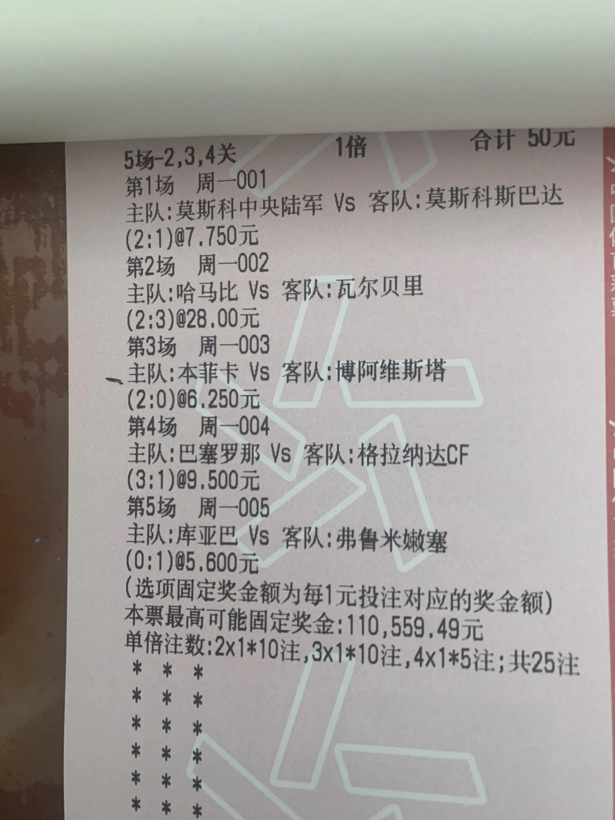 竞彩比分4串1中了45亿(竞彩比分4串1中了45亿怎么算)  第2张