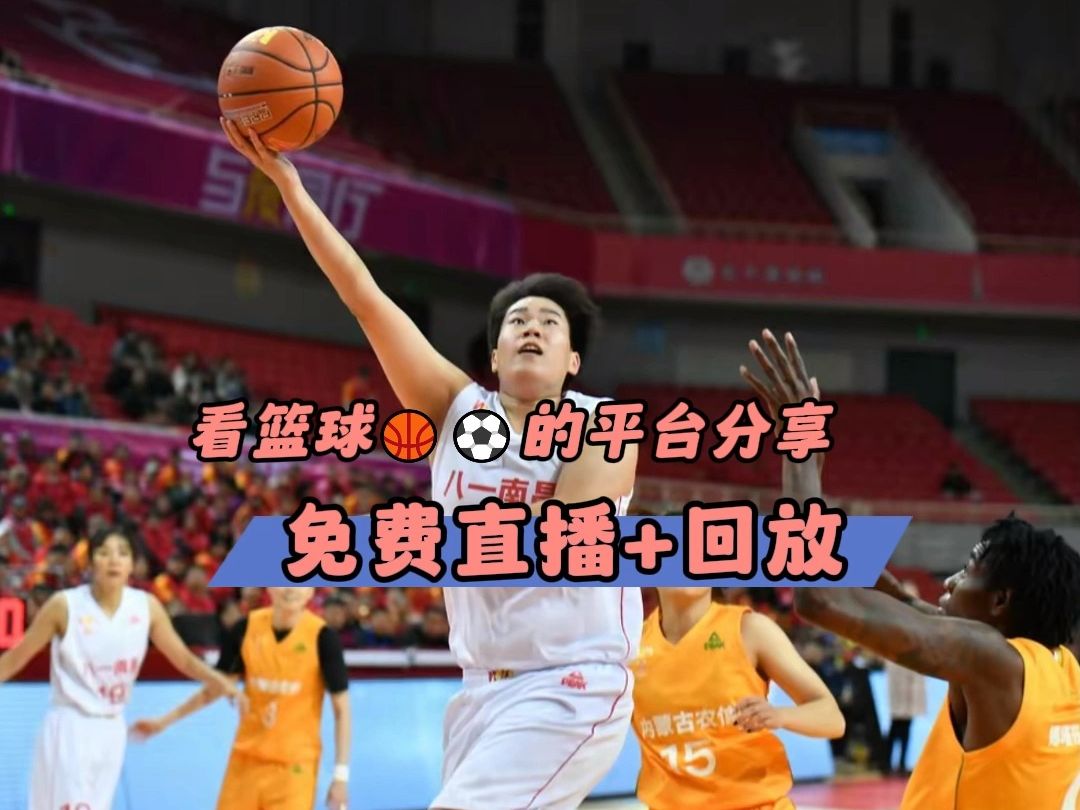 今晚篮球比赛直播哪个频道直播(今晚篮球比赛直播哪个频道直播啊)  第1张