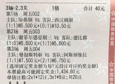 (混合过关)比分计算器(混合过关比分计算器即时比分2024英足总杯)  第2张