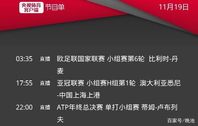 亚冠赛程直播(亚冠赛程直播cctv5)  第1张