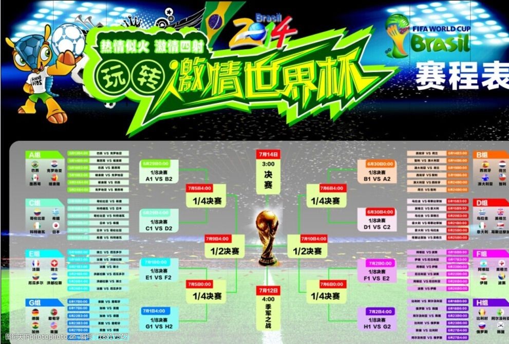 2020年足球世界杯赛程表(2020足球世界杯中国队赛程)  第2张