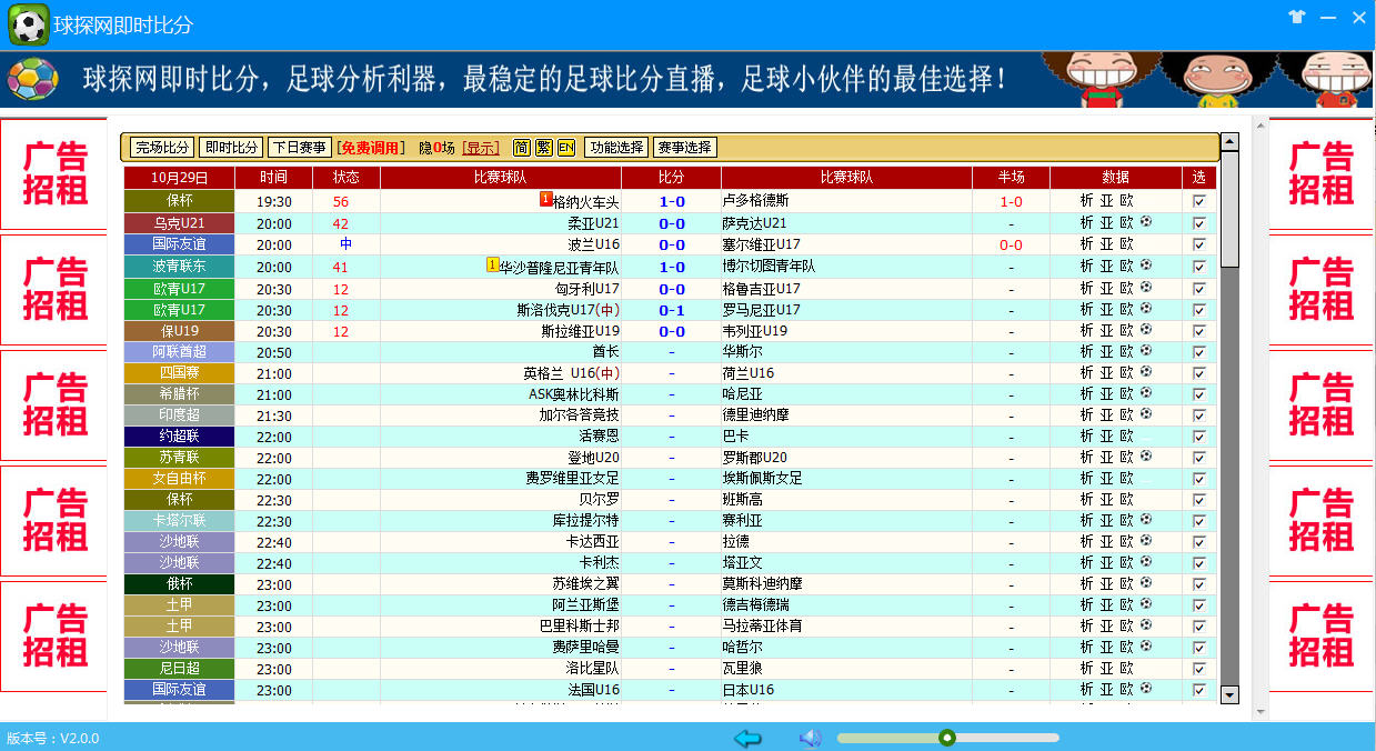 探球比分足球官网(探球比分app下载)  第2张