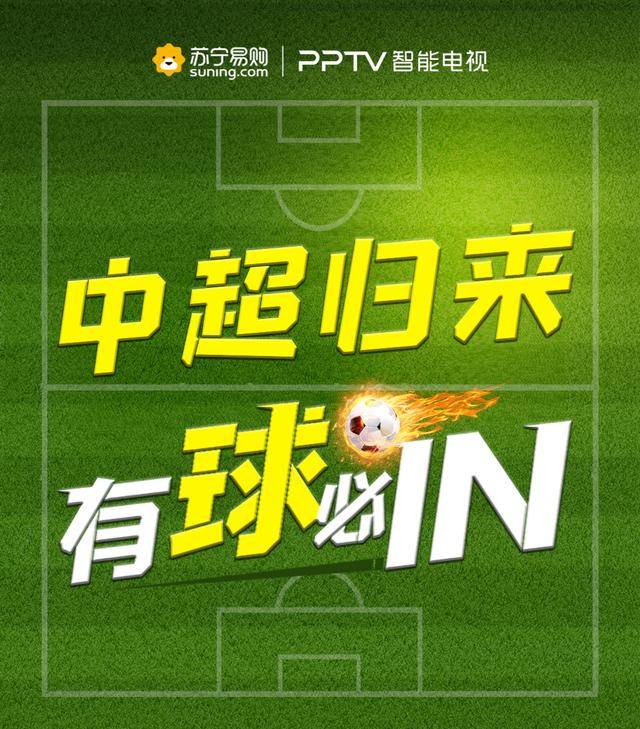 pptv中超直播山东鲁能(中超联赛山东鲁能直播在线观看)  第1张