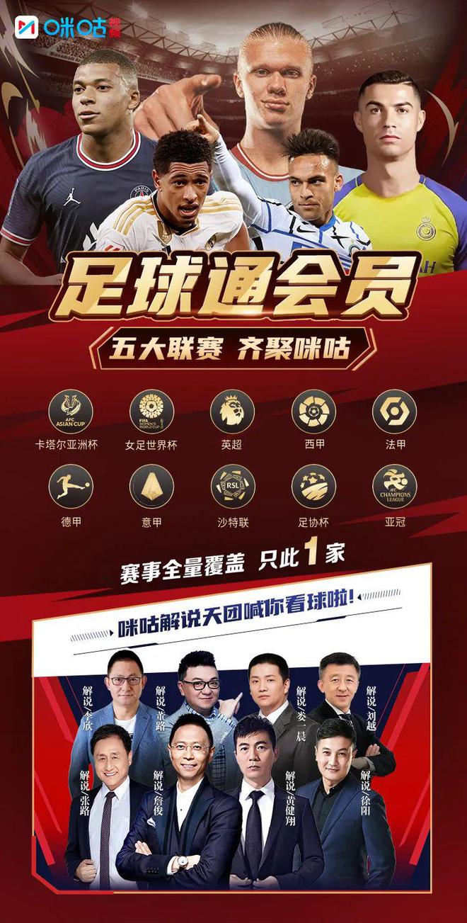 咪咕足球直播在线观看(咪咕足球直播在线观看约旦vs韩国)  第1张
