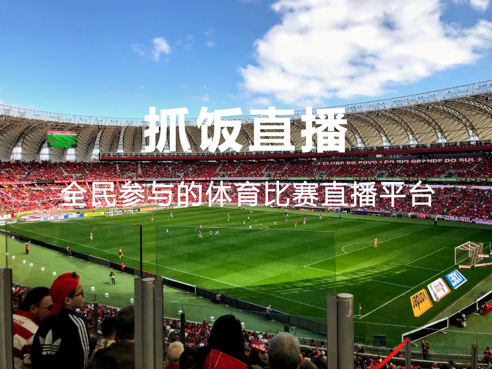 体育吧直播(体育吧直播平台)  第2张