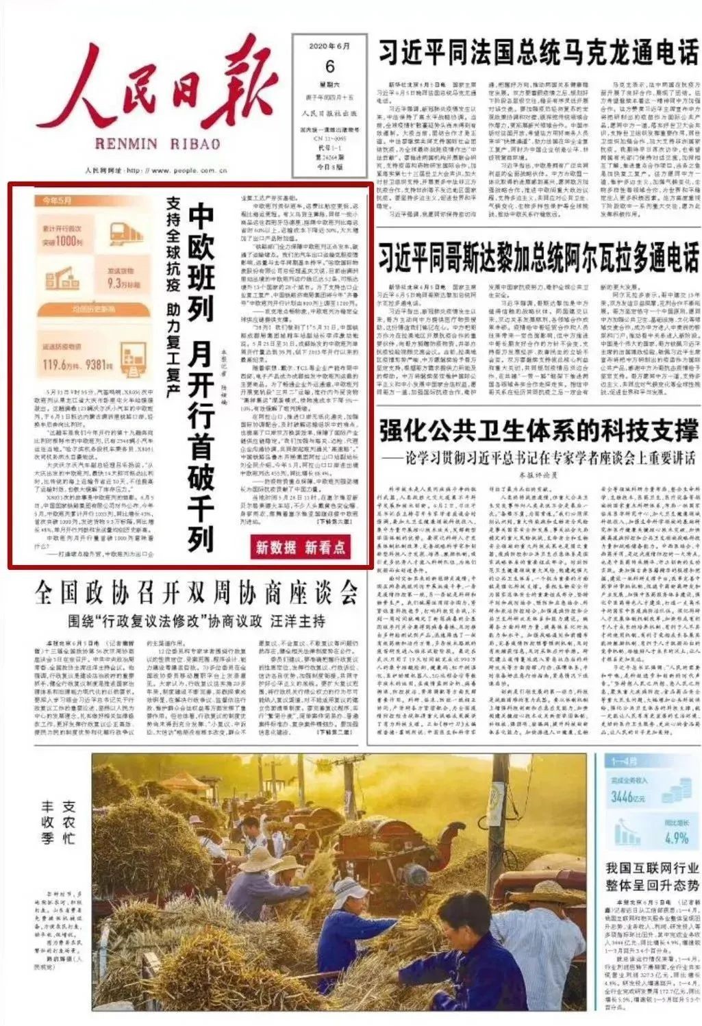 新闻头条今日要闻(新闻头条今日要闻国家大事)  第1张