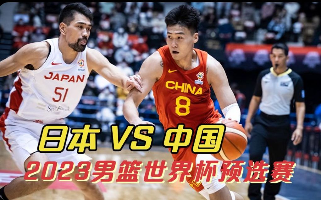 中国男篮世预赛2023(中国男篮世预赛2023战绩)  第1张
