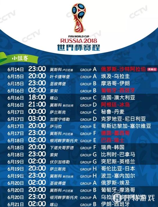 2020世界杯赛程表时间(2020年世界杯赛程表及结果)  第2张