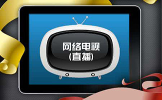 高清电视直播(央视直播在线观看高清电视直播)  第1张