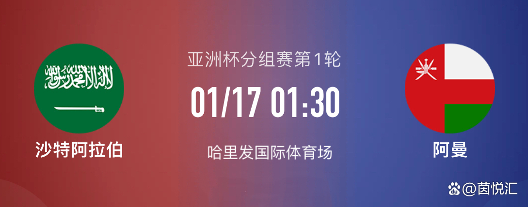 沙特vs阿曼比分预测(沙特vs阿曼比分预测最新消息视频)  第1张
