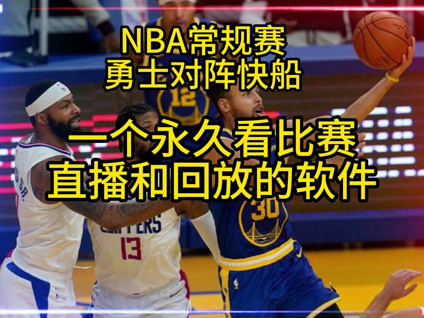 nba常规赛免费直播观看(nba常规赛免费直播观看高清)  第2张