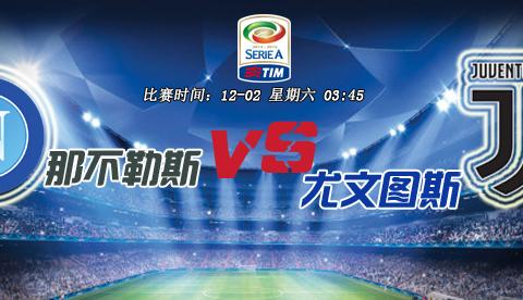 尤文vs那不勒斯比分预测(尤文vs那不勒斯比分预测分析)  第1张