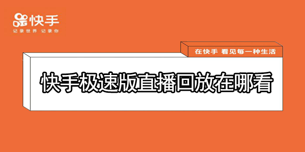 极速直播(极速直播电视版)  第2张