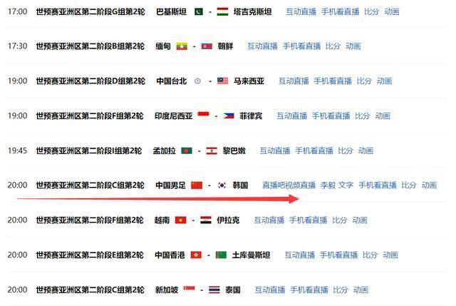 中国男足世预赛赛程(世预赛亚洲区18强赛赛程9月5日几点)  第1张