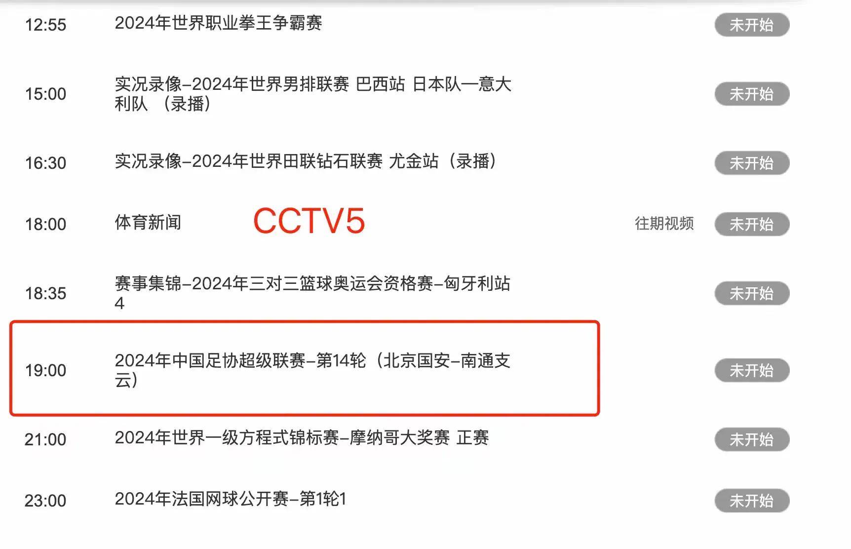 中央五台节目预告(中央五台节目预告电视猫)  第1张