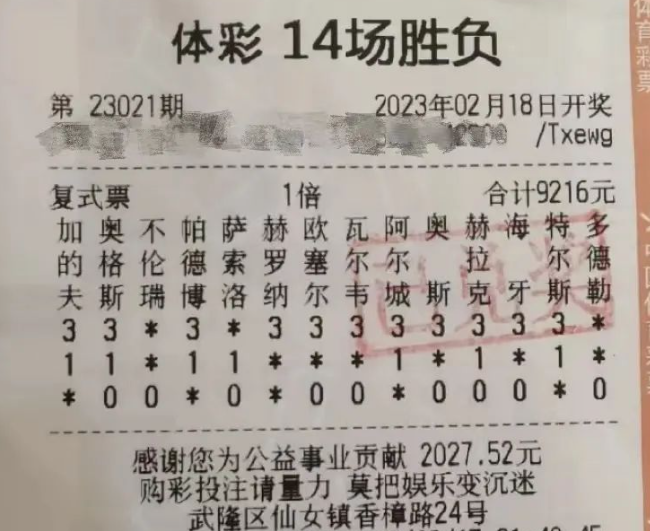 足彩500万彩票(500万彩票足彩胜负)  第2张