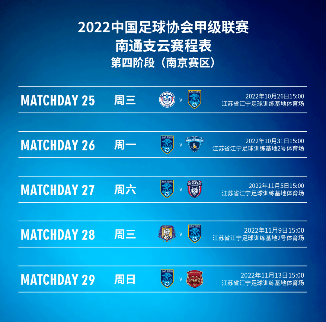 中甲赛程2022(中甲赛程2024赛程)  第1张
