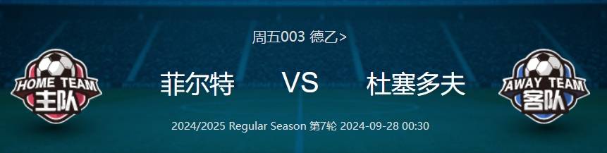 今天德乙比赛结果查询(今天德乙比赛结果查询最新)  第1张