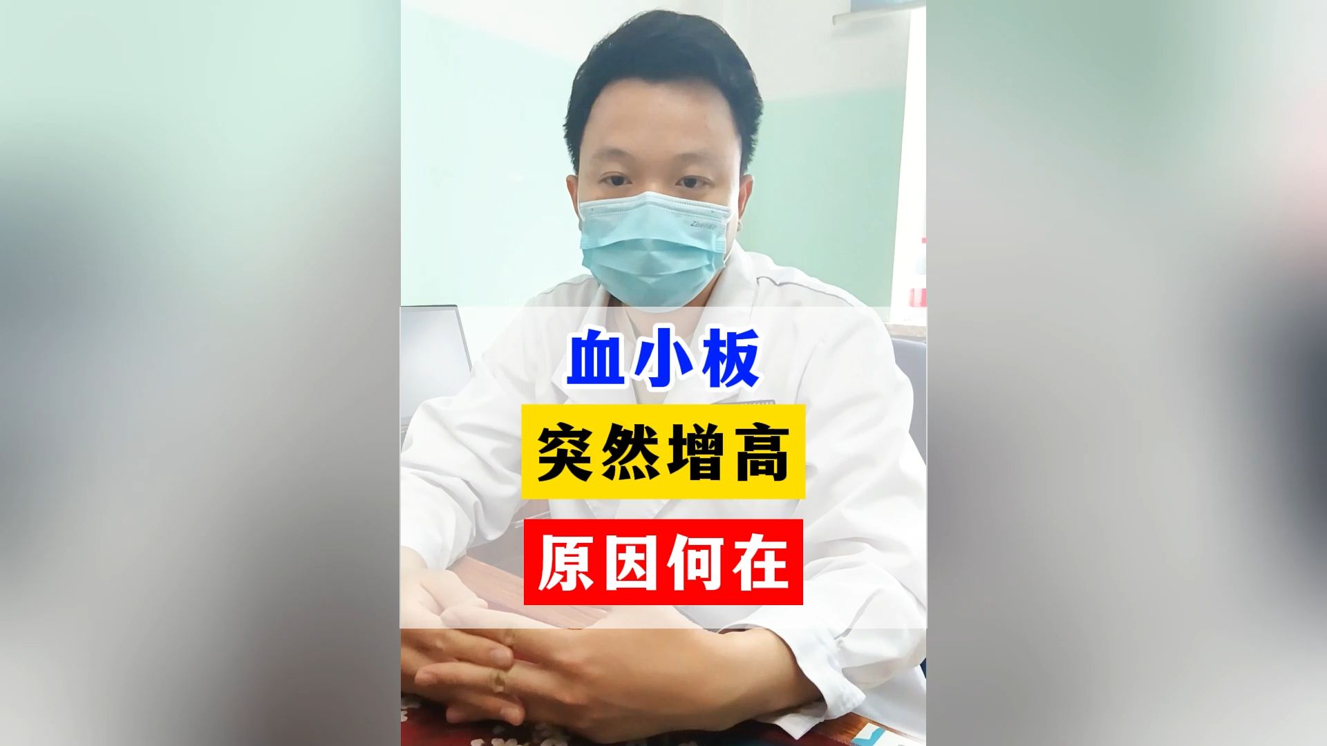 血小板增多症能治好吗(继发性血小板增多症能治好吗)  第2张