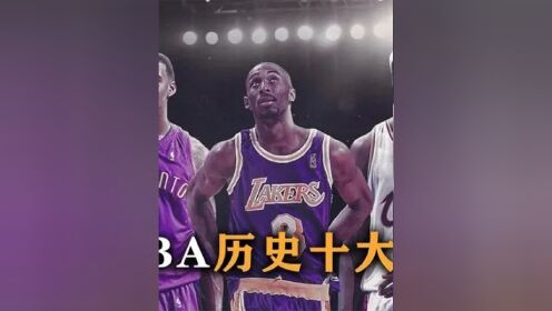 nba历届选秀名单及排名(nba历届选秀详细名单带照片)  第2张