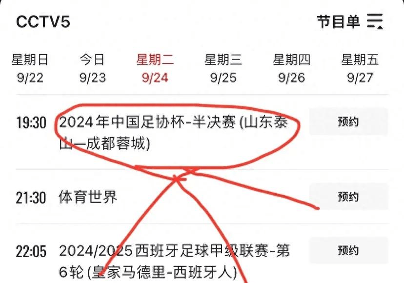 足协杯赛程表(足协杯赛程表2024第四轮)  第1张