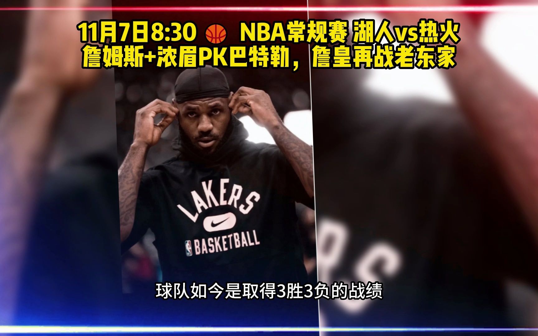 湖人免费直播比赛(湖人免费直播比赛在线观看高清)  第1张