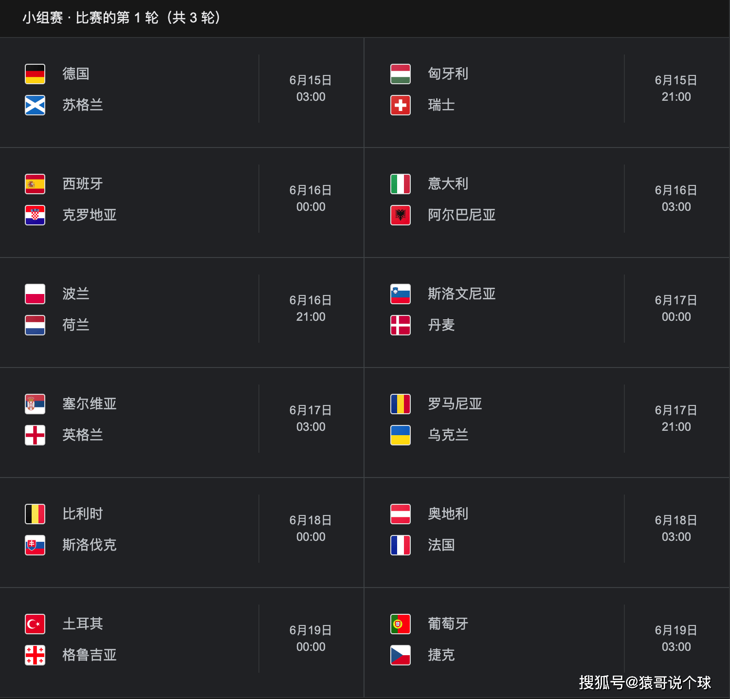 2024德国欧洲杯赛程(2024德国欧洲杯赛程一览)  第1张