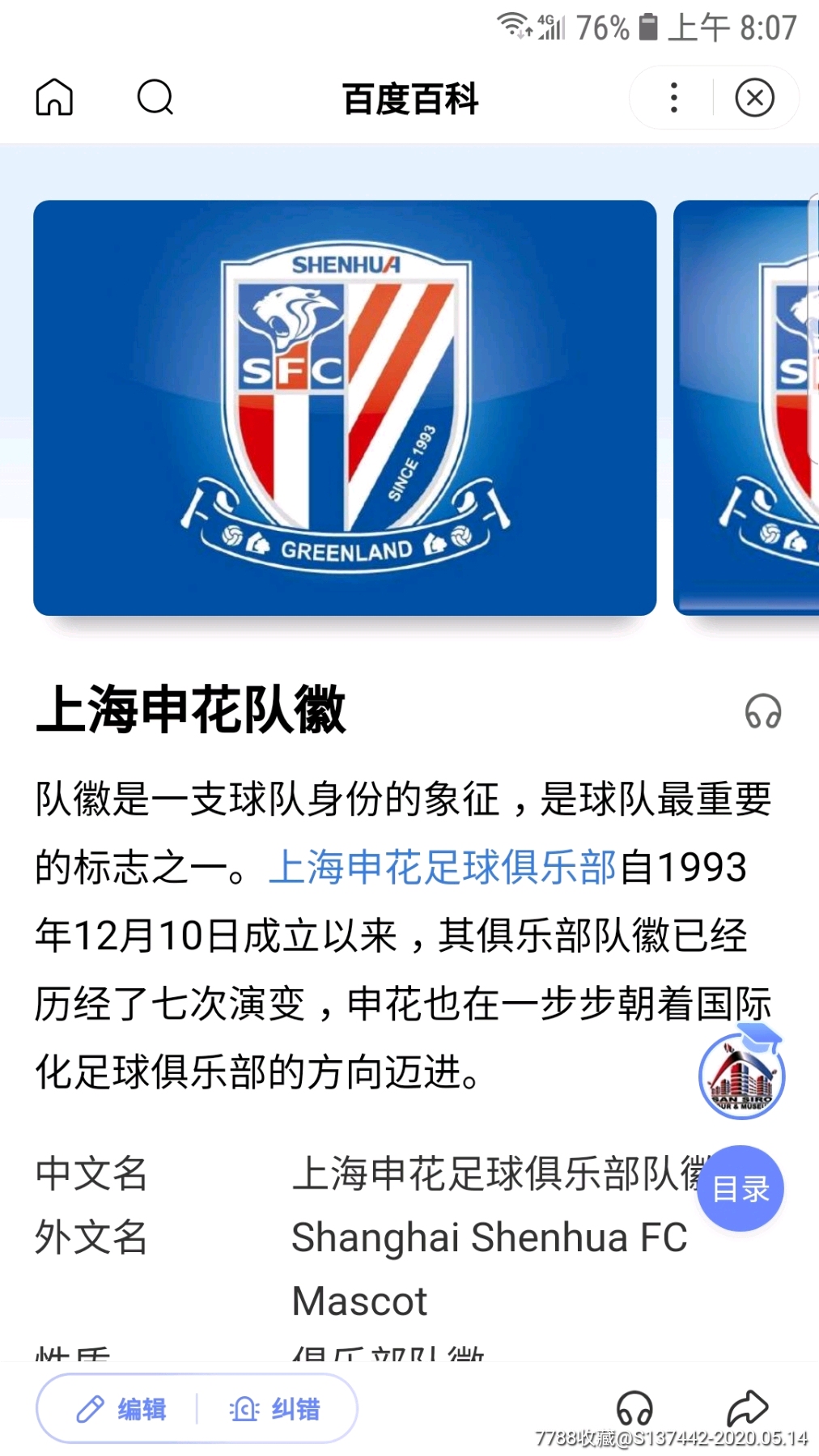 上海申花吧百度贴吧(上海申花吧百度贴吧贴吧论坛)  第2张