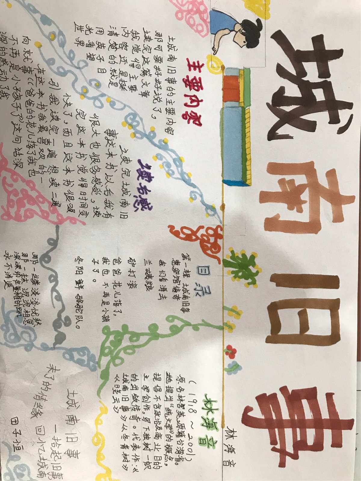 城南旧事主要内容(城南旧事主要内容概括)  第1张