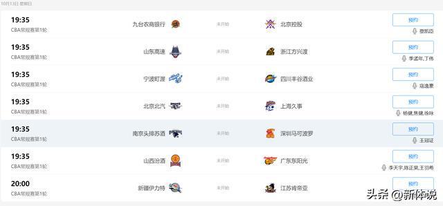 cba赛程直播(cba赛程直播观看)  第2张