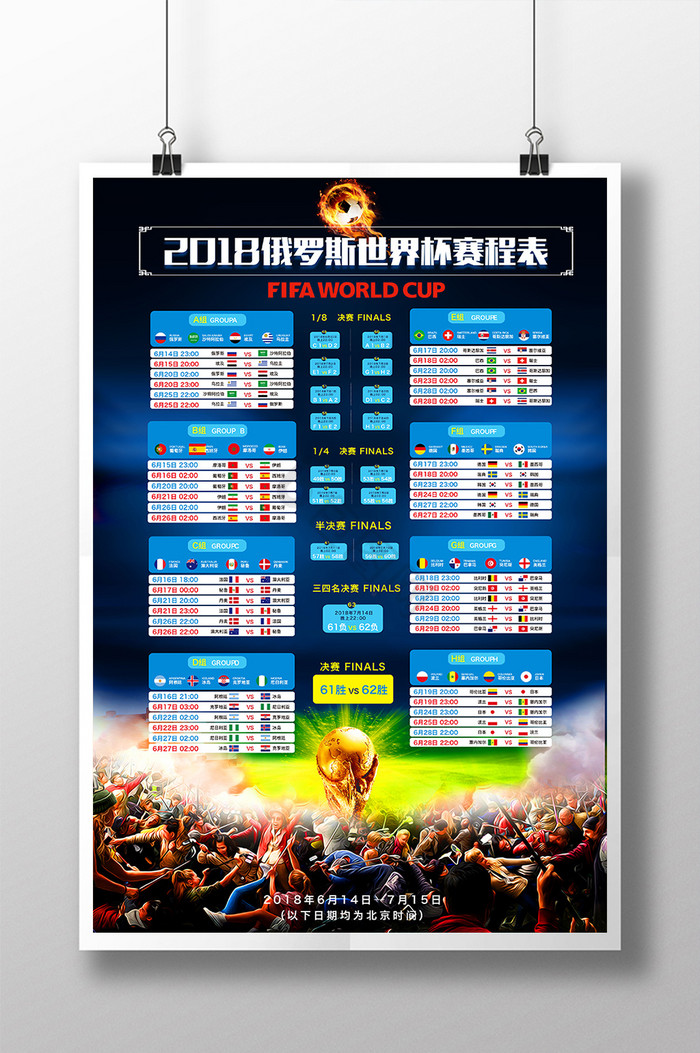 2018俄罗斯世界杯赛程表比分(2018俄罗斯世界杯比分表战绩表)  第2张