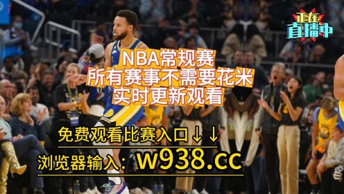 湖人今天比赛直播免费观看24(湖人今天比赛直播免费观看24nba直播吧)  第2张