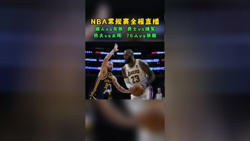腾讯湖人vs今日视频直播在线观看(腾讯湖人vs今日视频直播在线观看免费)  第2张