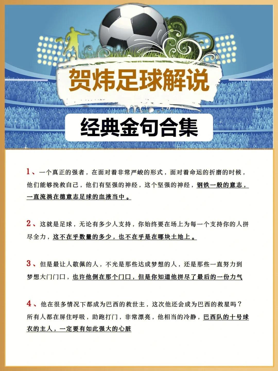 贺炜欧洲杯(贺炜欧洲杯解说2024)  第2张