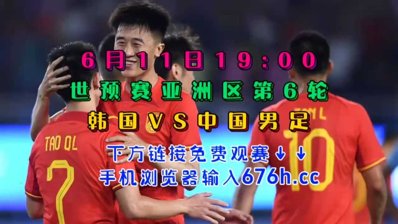 足球中国vs韩国直播(足球中国vs韩国直播在哪里看)  第2张