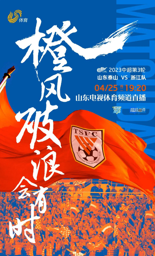 2023中超直播免费观看(2023中超直播免费观看直播)  第1张