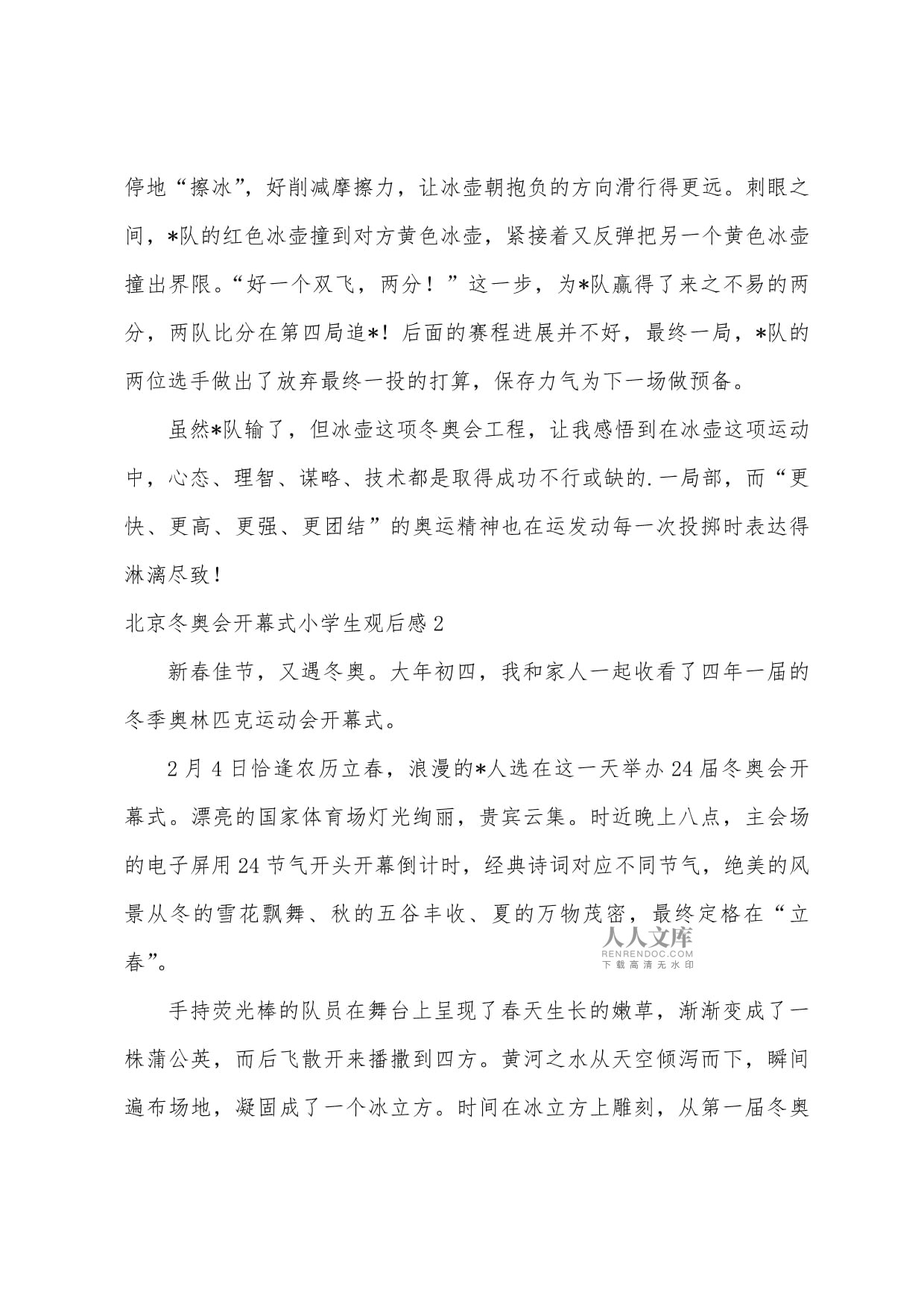 冬奥会开幕式观后感(冬奥会开幕式观后感800字)  第2张