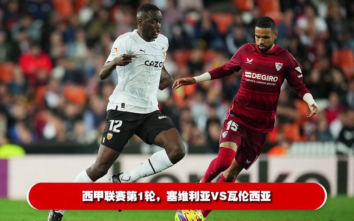 免费西甲直播在线观看(西甲直播在线观看高清视频直播)  第1张