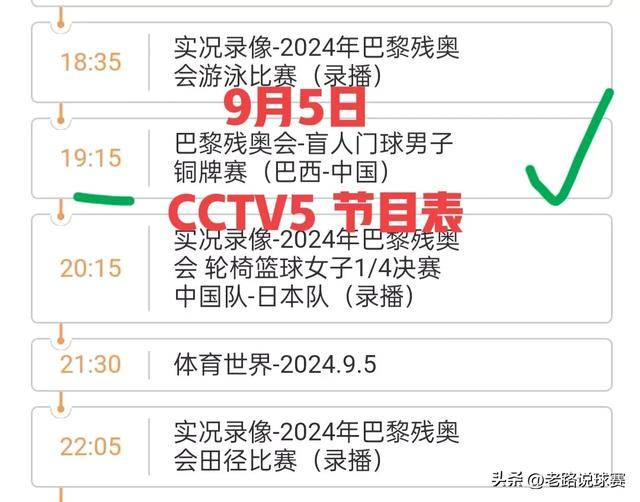 中央五套cctv5现场直播观看(中央五套cctv5现场直播观看乒乓球)  第1张