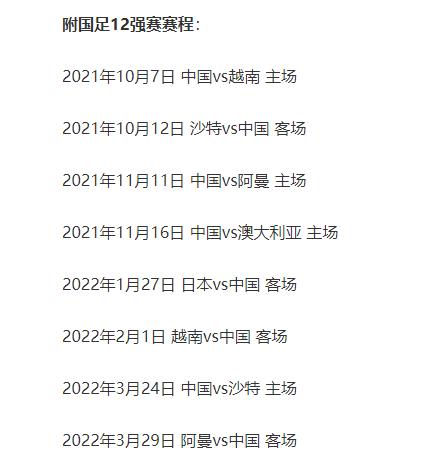 国足12强赛赛程时间(国足12强赛赛程时间日本)  第1张